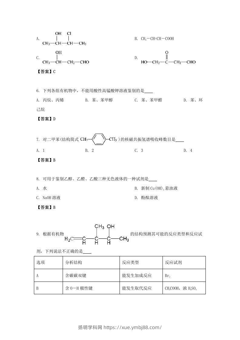 图片[2]-2020-2021年北京市昌平区高二化学下学期期末试题及答案(Word版)-扬明学科网