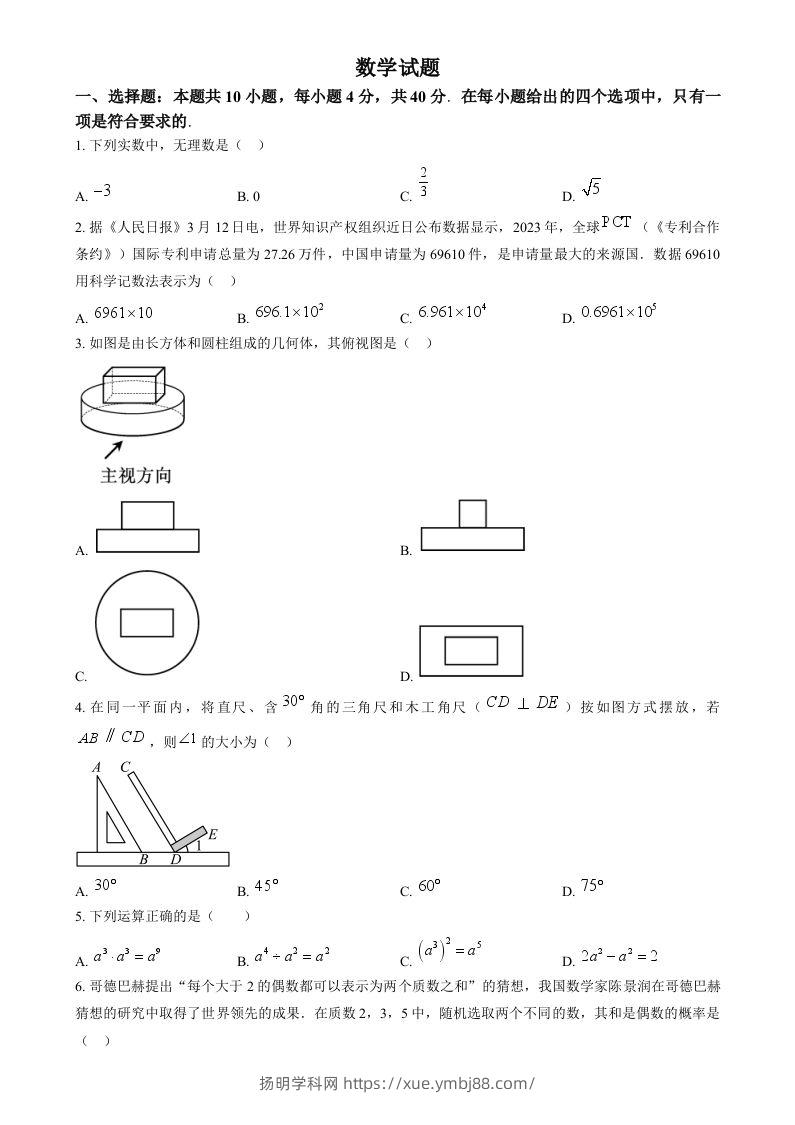 2024年福建省中考真题数学试题（空白卷）-扬明学科网