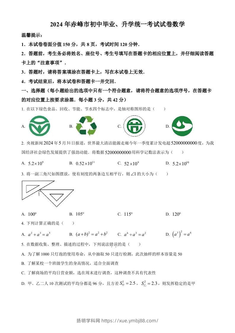2024年内蒙古自治区赤峰市中考数学试题（空白卷）-扬明学科网