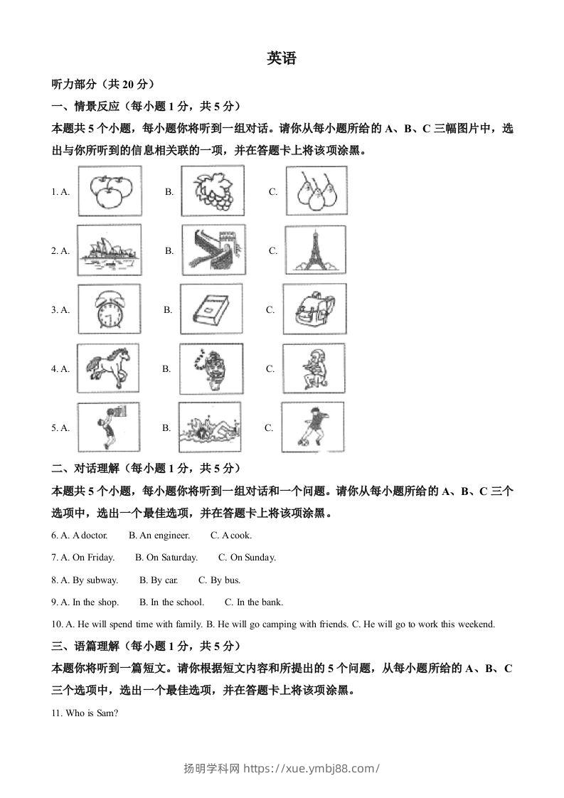 2022年山西省中考英语真题（空白卷）-扬明学科网