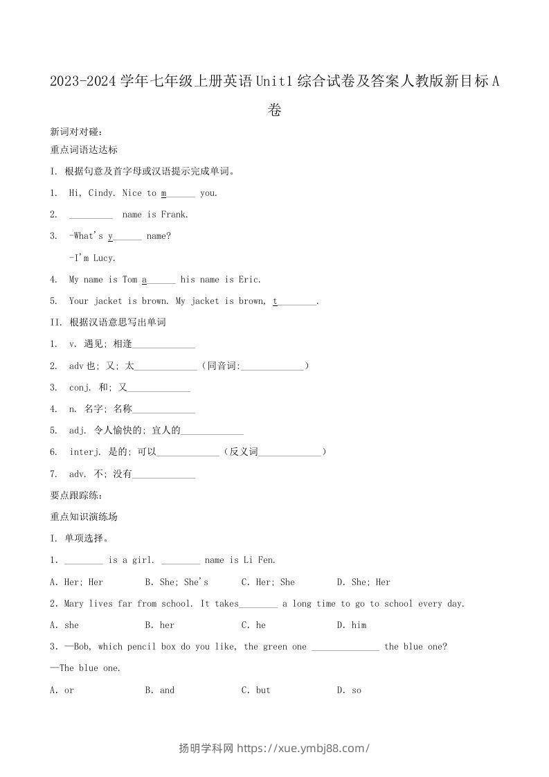 2023-2024学年七年级上册英语Unit1综合试卷及答案人教版新目标A卷(Word版)-扬明学科网