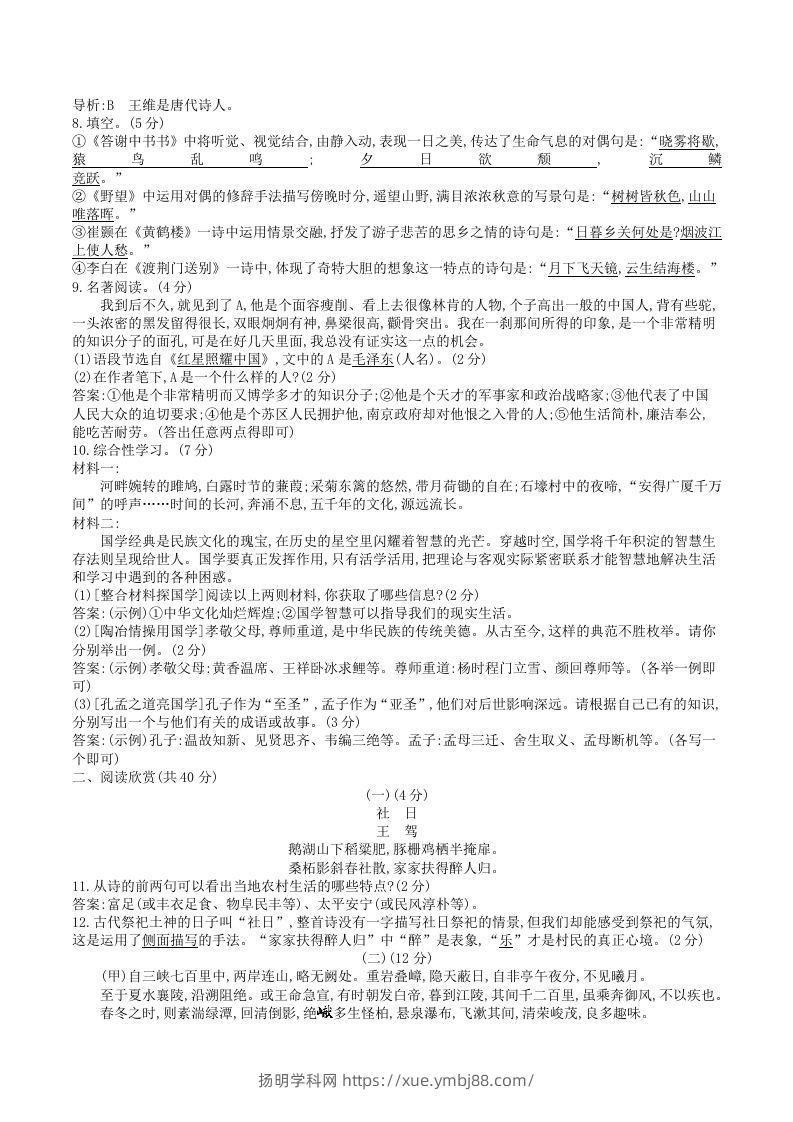 图片[2]-2023年部编版八年级上册语文第三单元试卷及答案(Word版)-扬明学科网