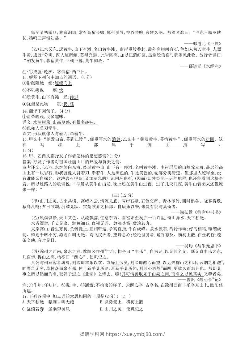 图片[3]-2023年部编版八年级上册语文第三单元试卷及答案(Word版)-扬明学科网
