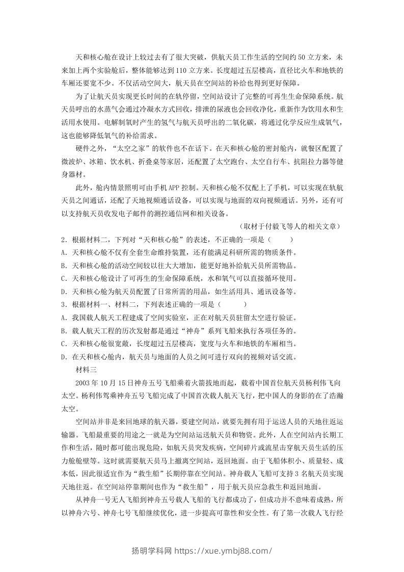图片[2]-2020-2021年北京市昌平区高一语文下学期期末试卷及答案(Word版)-扬明学科网