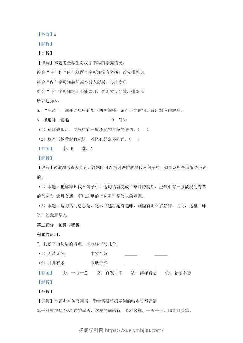 图片[3]-2020-2021学年北京市大兴区部编版三年级下册期末考试语文试卷及答案(Word版)-扬明学科网