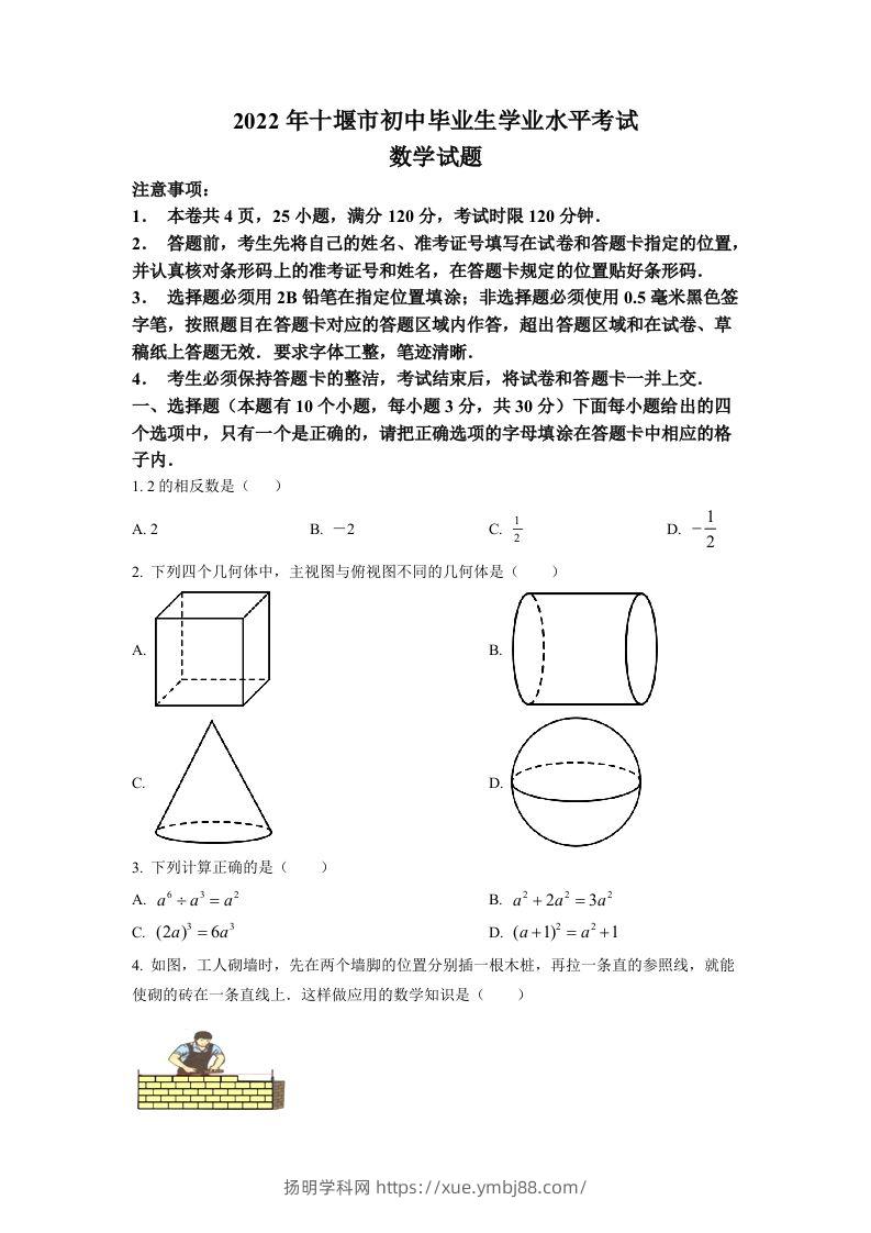 2022年湖北省十堰市中考数学真题（空白卷）-扬明学科网