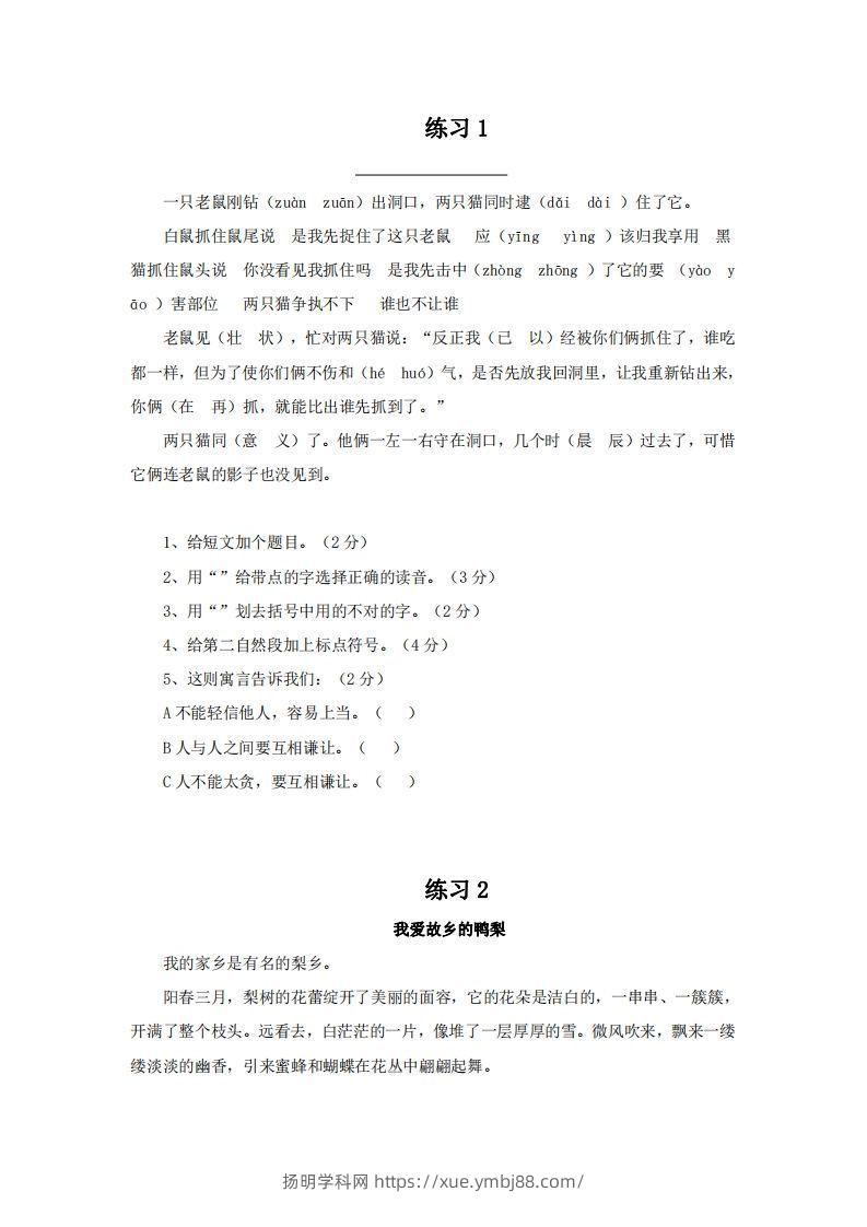 四上语文短文阅读练习20篇-扬明学科网