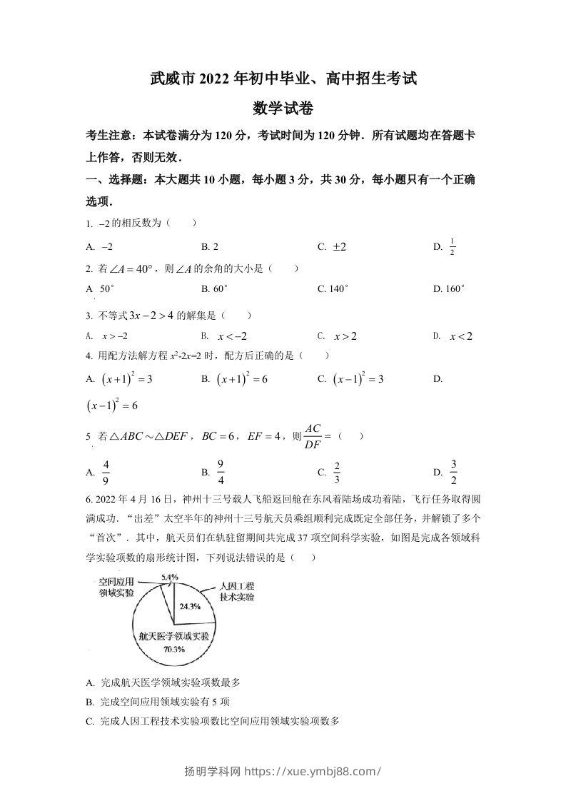 2022年甘肃省武威中考数学真题（空白卷）-扬明学科网