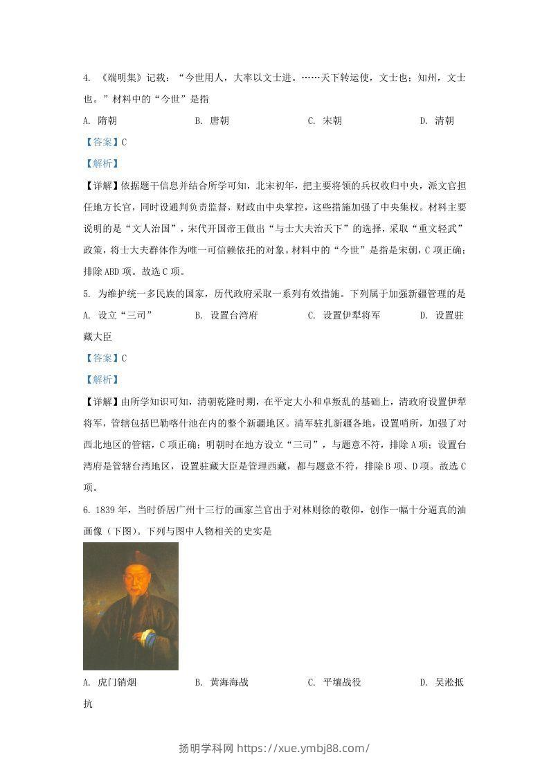 图片[2]-2021-2022学年江苏省南京地区九年级上学期历史期末试题及答案(Word版)-扬明学科网