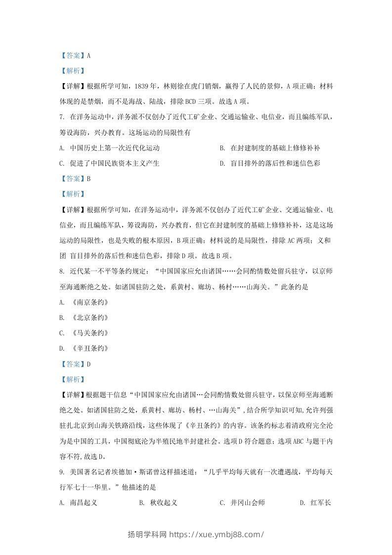 图片[3]-2021-2022学年江苏省南京地区九年级上学期历史期末试题及答案(Word版)-扬明学科网