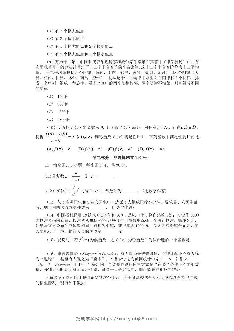 图片[2]-2019-2020年北京市西城区高二数学下学期期末试题及答案(Word版)-扬明学科网