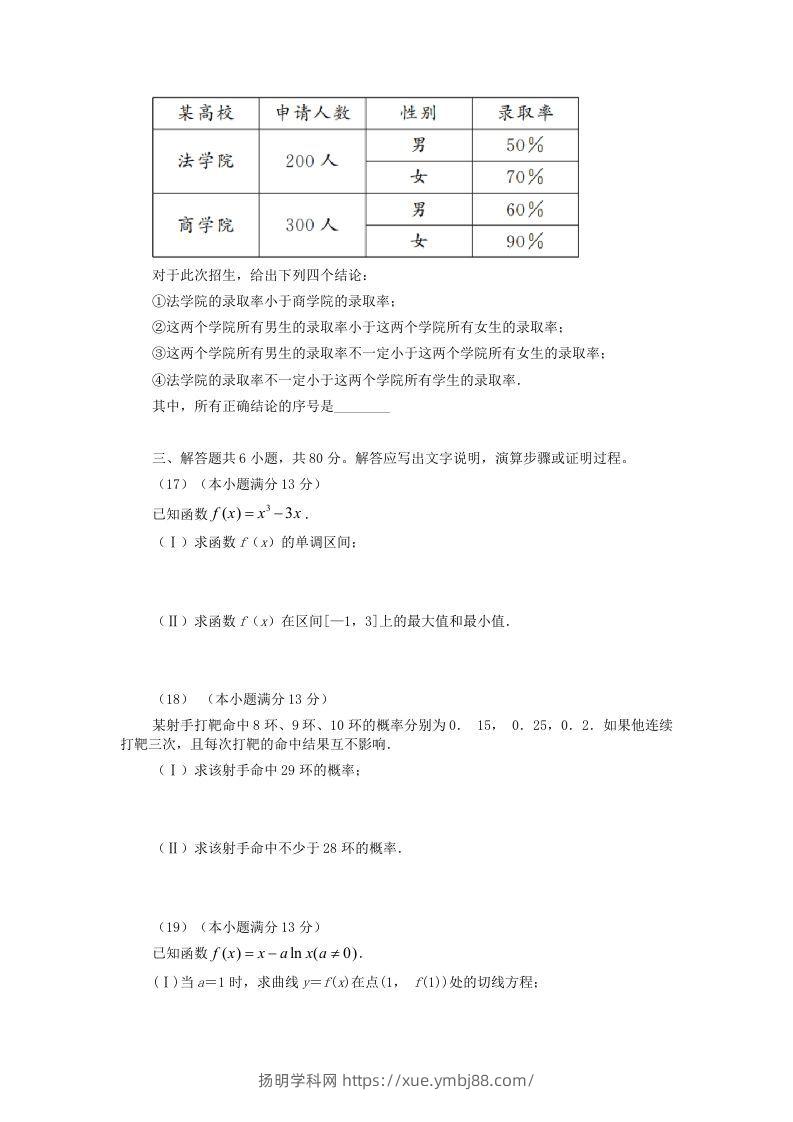 图片[3]-2019-2020年北京市西城区高二数学下学期期末试题及答案(Word版)-扬明学科网