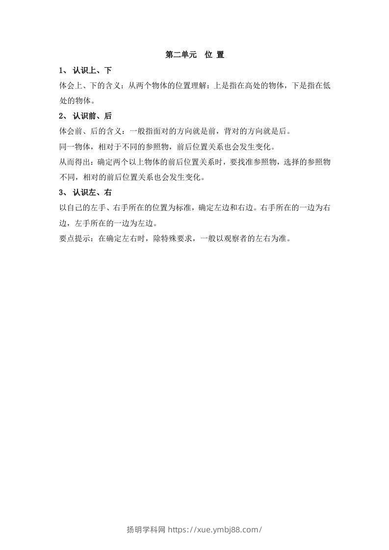 一上数学第二单元位置-扬明学科网