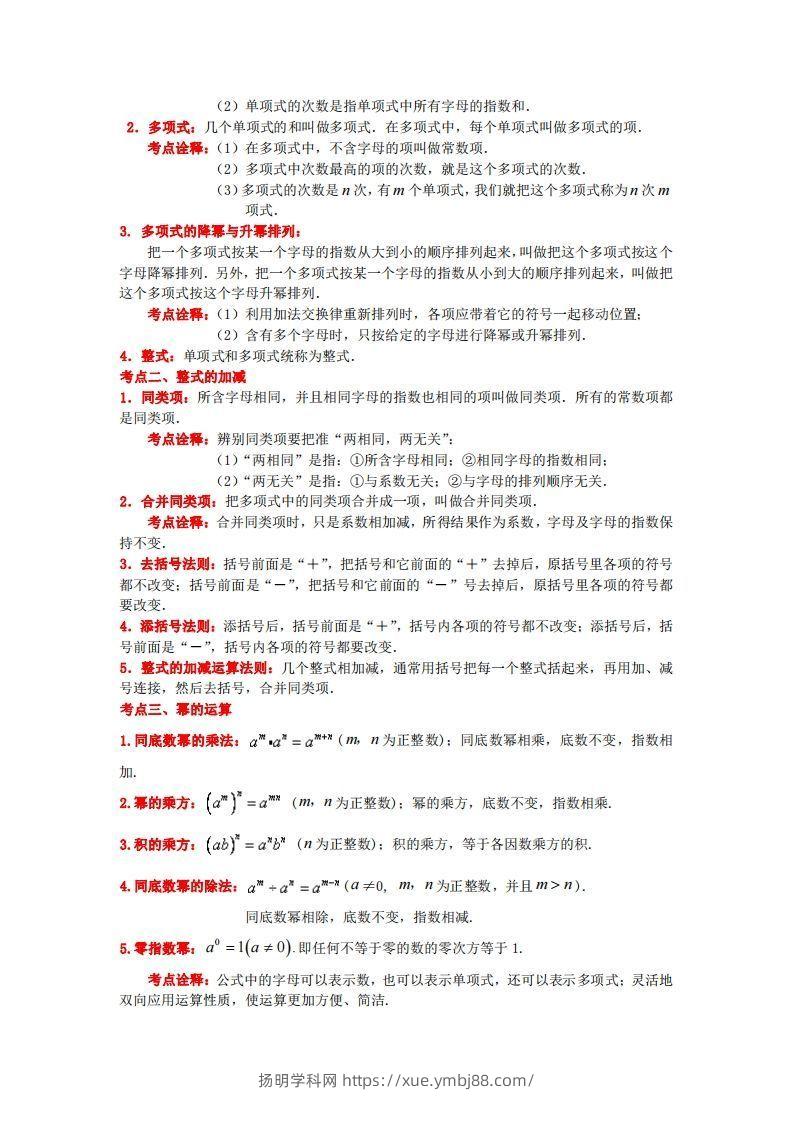 图片[3]-沪科版数学七年级上册知识点汇总-扬明学科网