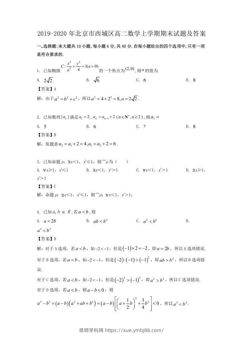 2019-2020年北京市西城区高二数学上学期期末试题及答案(Word版)-扬明学科网