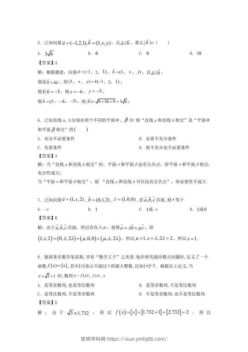 图片[2]-2019-2020年北京市西城区高二数学上学期期末试题及答案(Word版)-扬明学科网