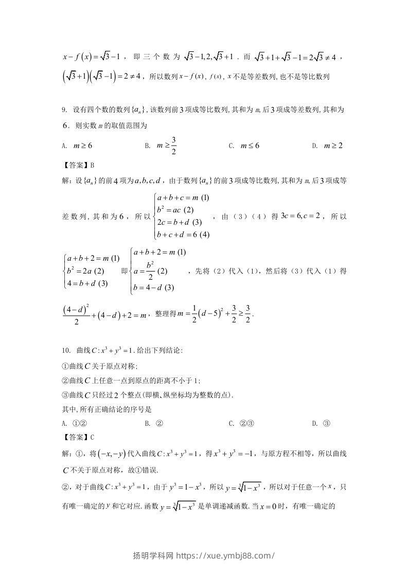 图片[3]-2019-2020年北京市西城区高二数学上学期期末试题及答案(Word版)-扬明学科网