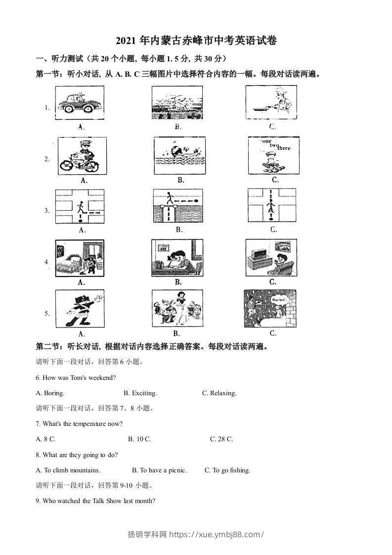 内蒙古赤峰市2021年中考英语试题（含答案）-扬明学科网