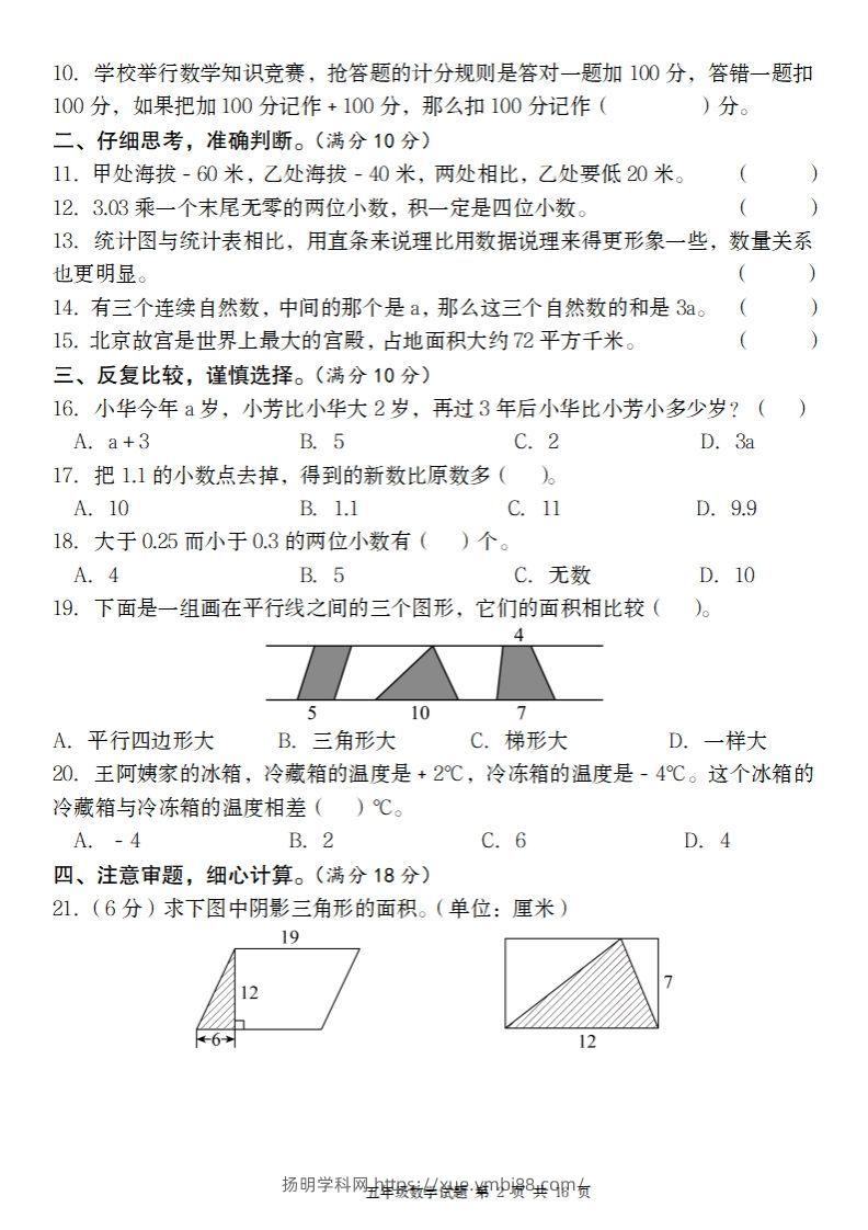 图片[2]-五上苏教版数学【期末考试真题演练卷】-扬明学科网