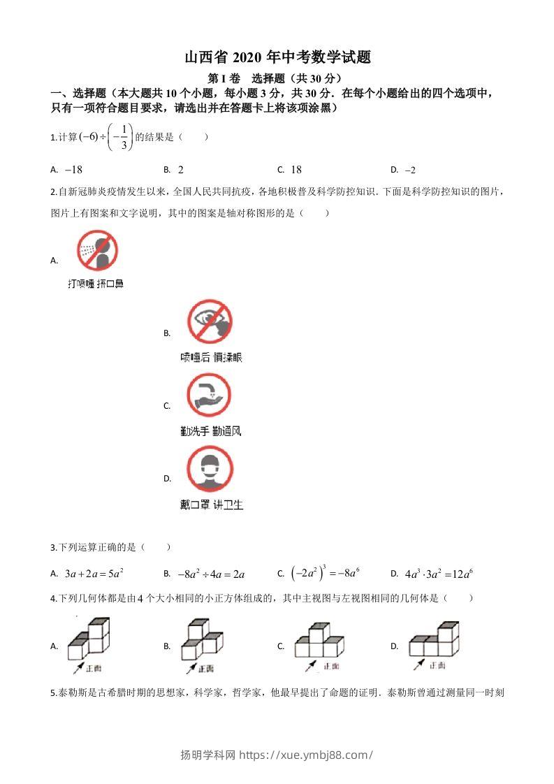 山西省2020年中考数学试题（空白卷）-扬明学科网