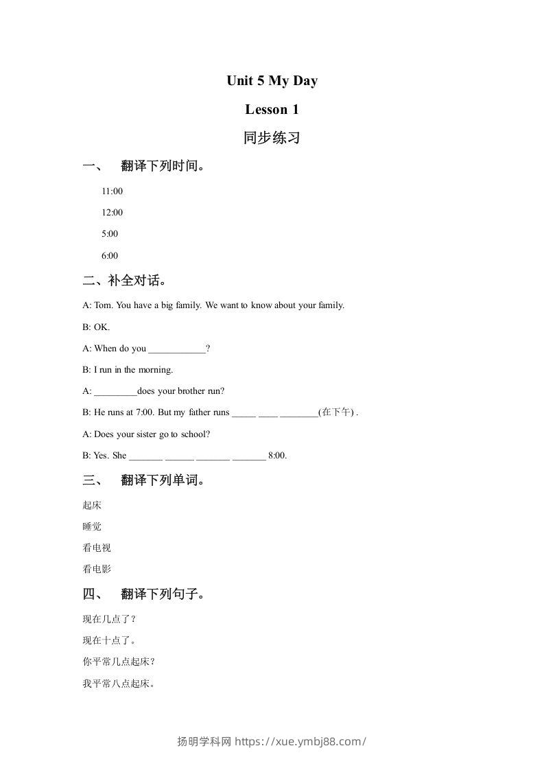 二年级英语下册UnitMyDayLesson1同步练习2（人教版）-扬明学科网