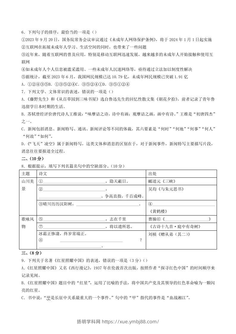 图片[2]-2023-2024学年山东省潍坊市诸城市八年级上学期期中语文试题及答案(Word版)-扬明学科网