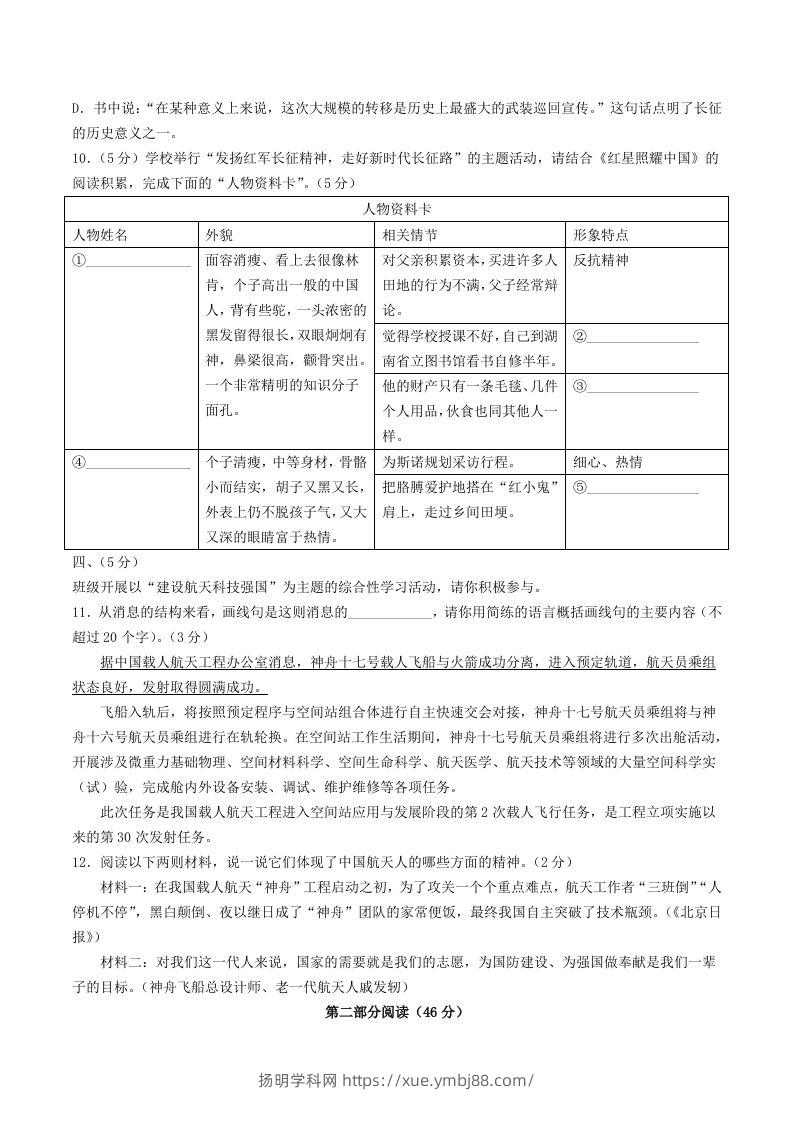 图片[3]-2023-2024学年山东省潍坊市诸城市八年级上学期期中语文试题及答案(Word版)-扬明学科网