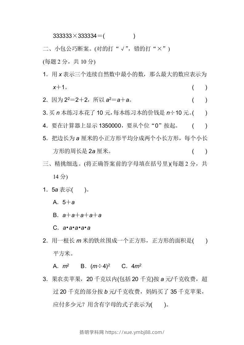 图片[2]-四下青岛六三版数学第一二单元检测-扬明学科网