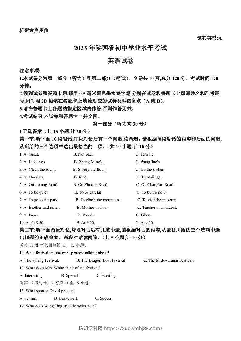 2023年陕西省中考英语真题（A卷）含答案-扬明学科网