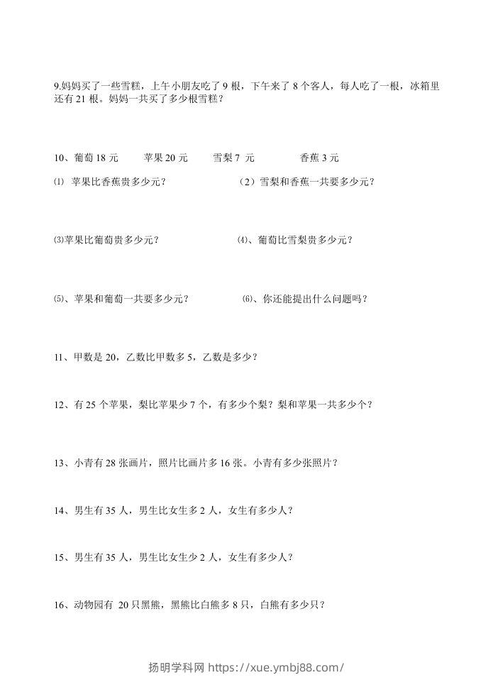图片[2]-二上数学：两步计算应用题加减混合-扬明学科网