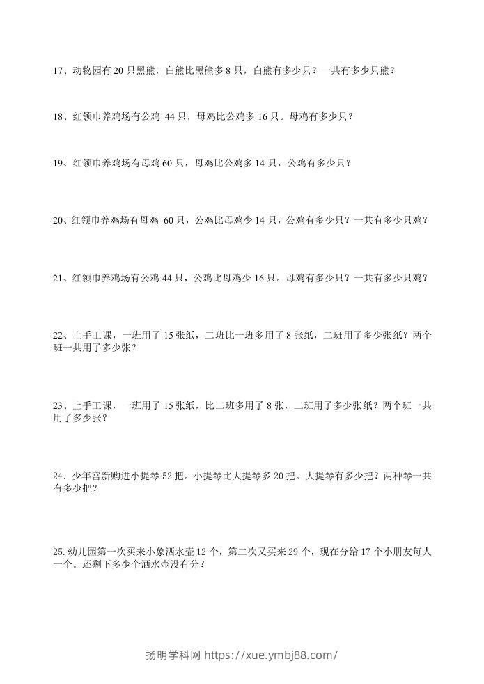 图片[3]-二上数学：两步计算应用题加减混合-扬明学科网