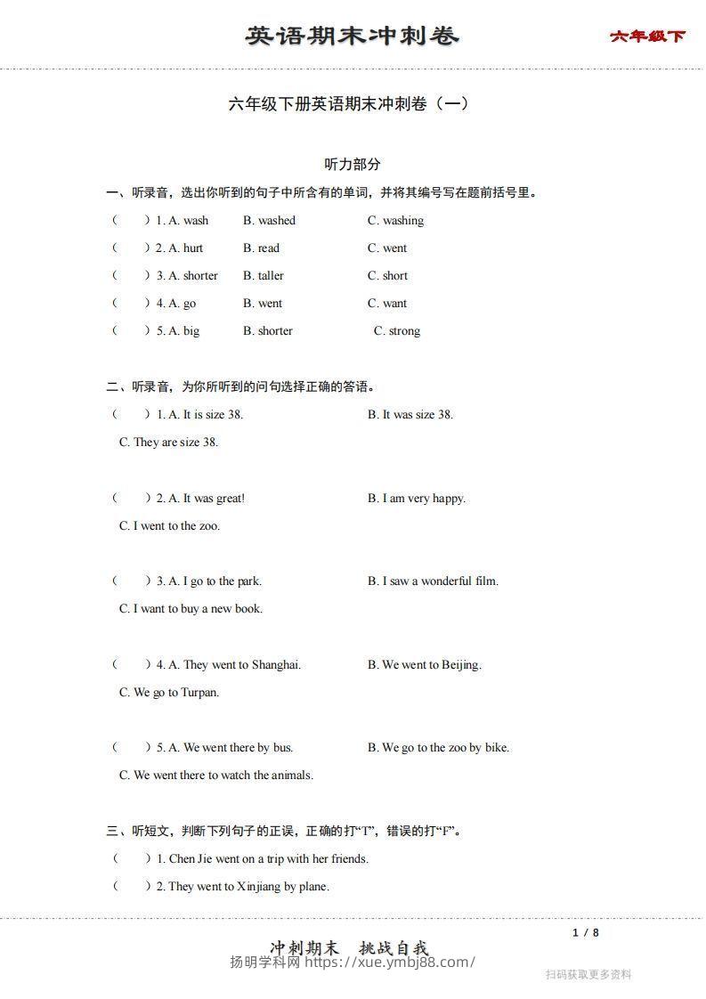 【期末】六年级下册英语期末冲刺卷（一）（人教PEP版）-扬明学科网