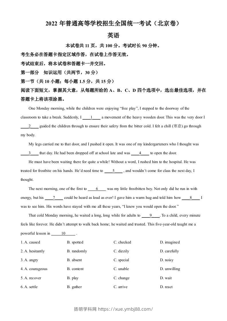 2022年高考英语试卷（北京）（机考无听力）（含答案）-扬明学科网