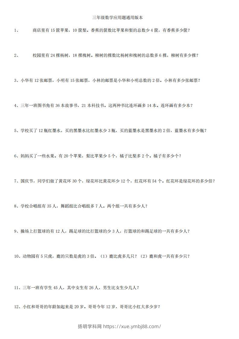 3年级数学应用题大全(含答案).doc-扬明学科网