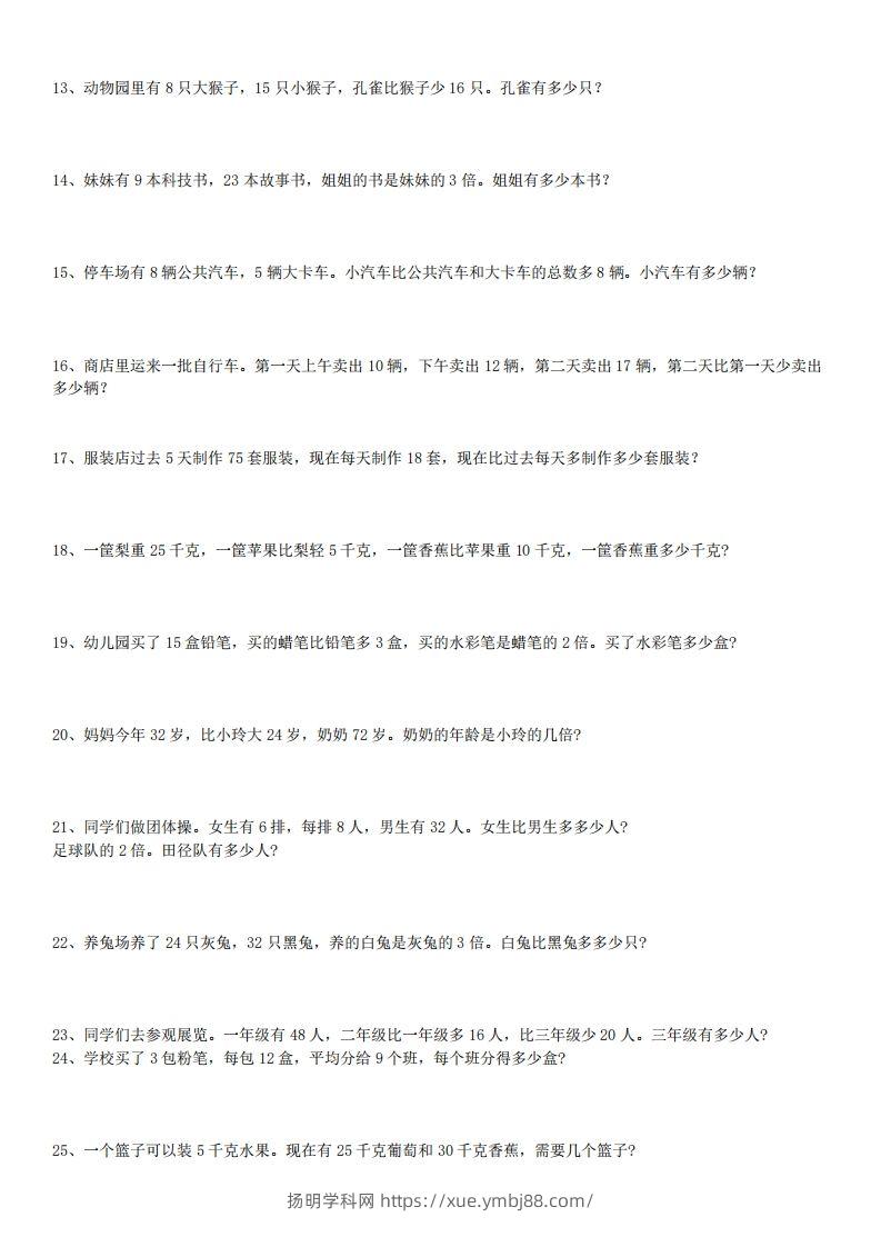 图片[2]-3年级数学应用题大全(含答案).doc-扬明学科网