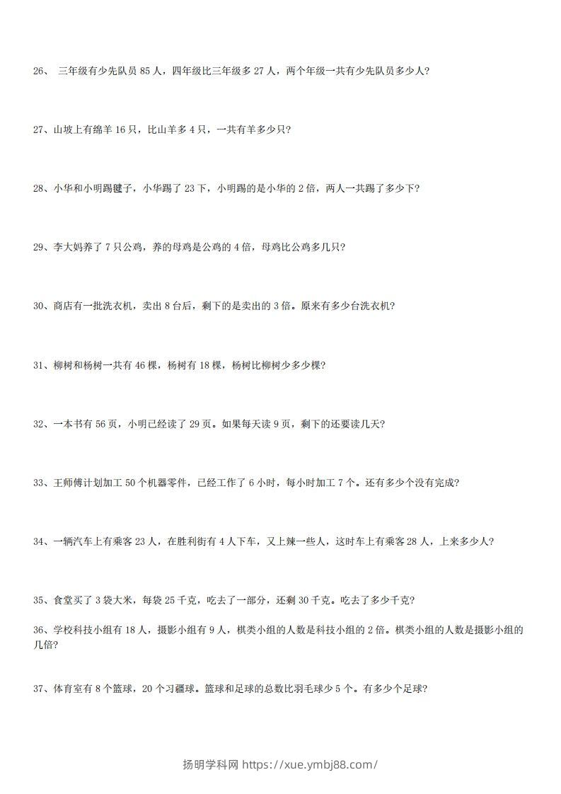 图片[3]-3年级数学应用题大全(含答案).doc-扬明学科网