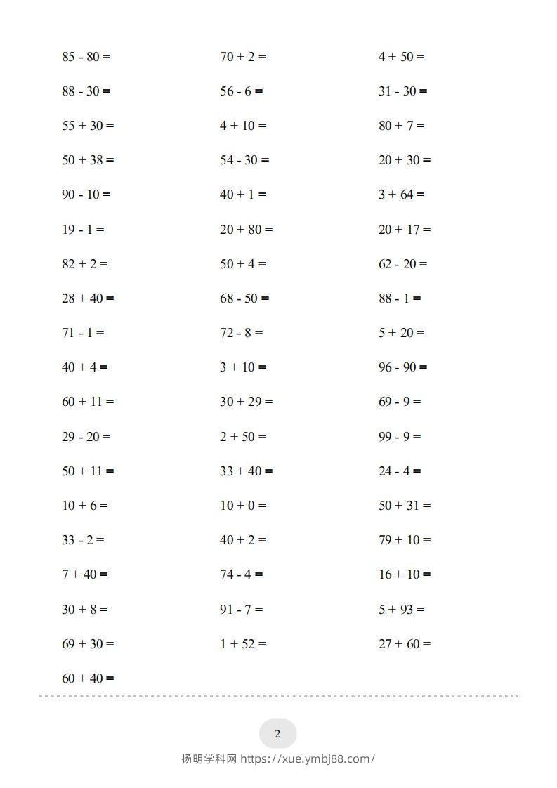 图片[2]-一年级数学下册（100以内的加减法(一)4000题2（人教版）-扬明学科网