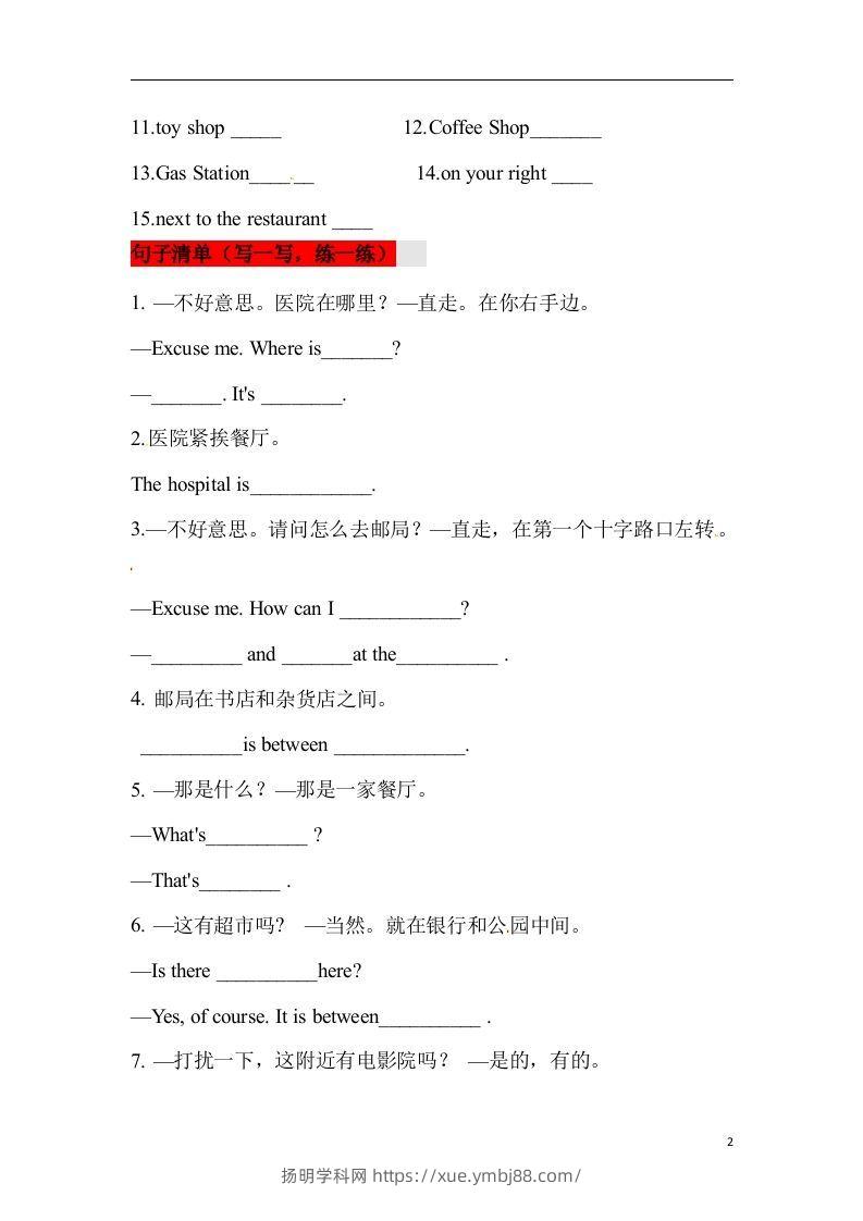 图片[2]-❤四年级英语下册单元知识背诵清单Unit1MyNeighbourhood人教新起点（含答案）-扬明学科网