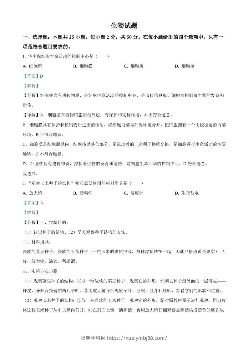 2022年福建省中考生物真题（含答案）-扬明学科网