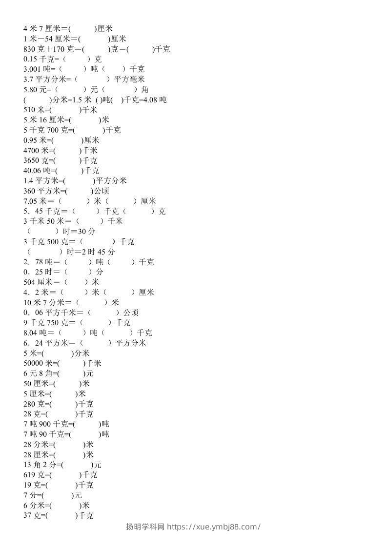 四年级数学上册单位换算专项练习-扬明学科网