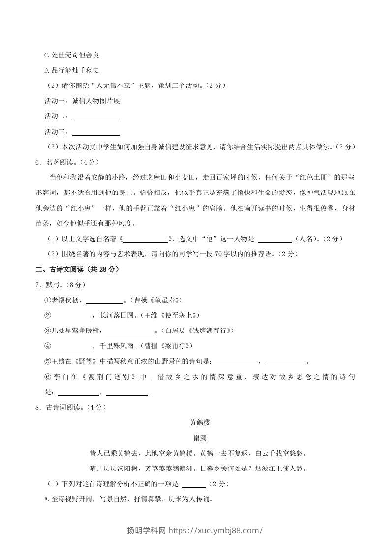 图片[2]-2023-2024学年湖南省邵阳市隆回县八年级上学期期中语文试题及答案(Word版)-扬明学科网