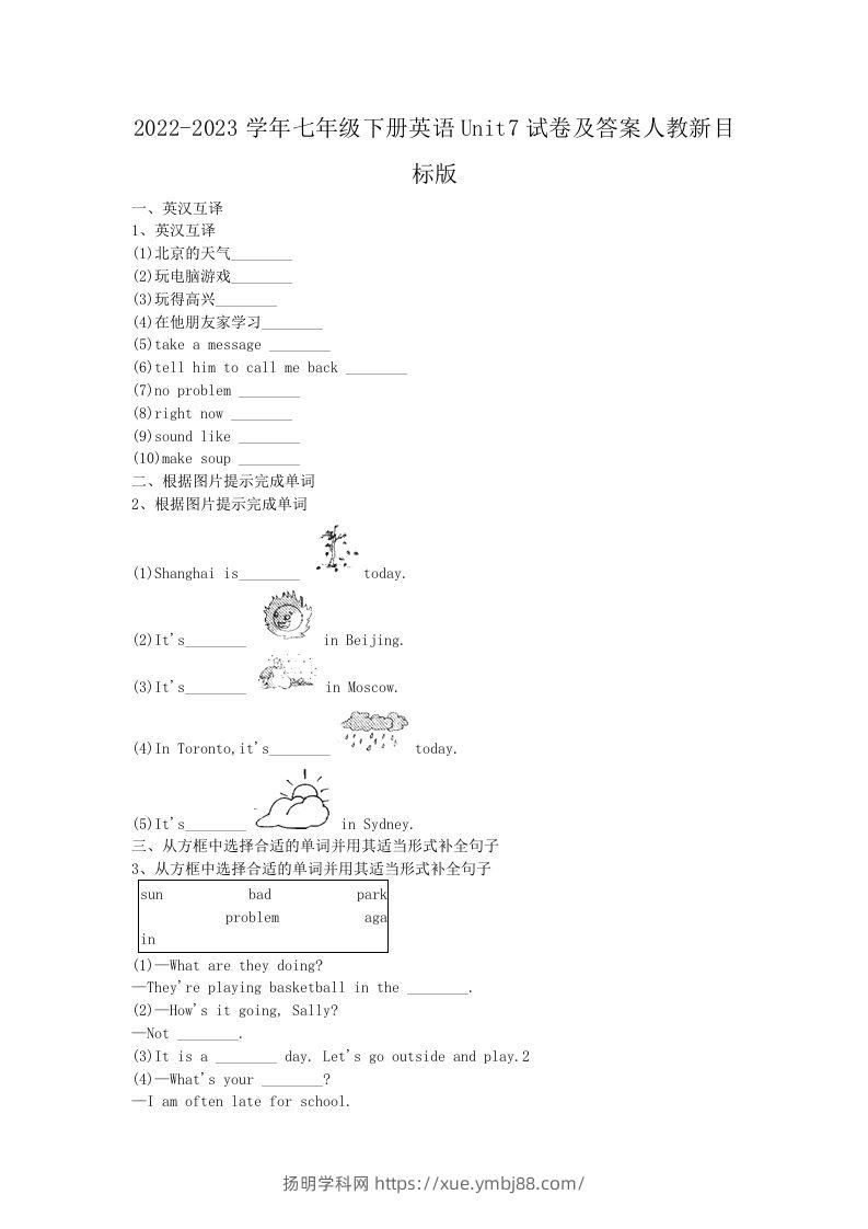 2022-2023学年七年级下册英语Unit7试卷及答案人教新目标版(Word版)-扬明学科网