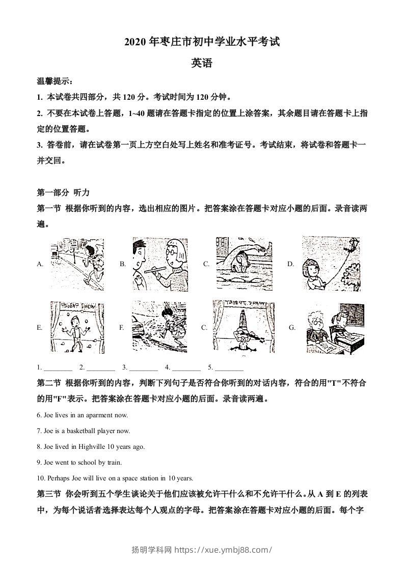 山东省枣庄市2020年中考英语试题（含答案）-扬明学科网