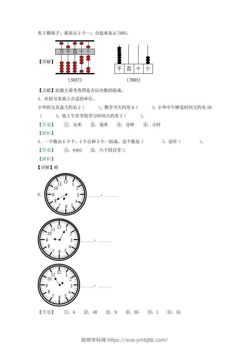 图片[2]-2020-2021学年安徽省滁州市二年级下册数学期末试题及答案(Word版)-扬明学科网