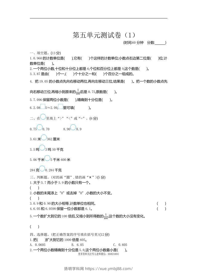 四下青岛六三版数学第五单元测试卷.1-扬明学科网