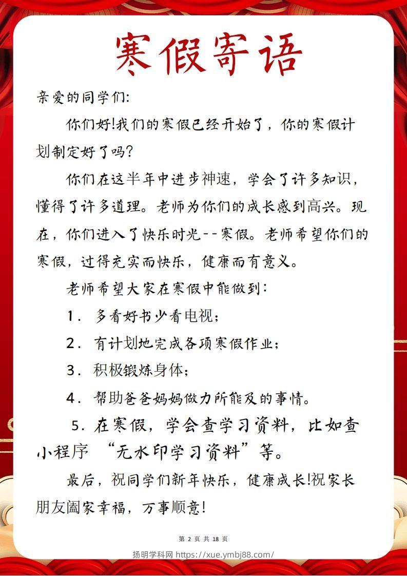 图片[2]-2025五年级下语文寒假特色作业【18页高清版可打印】-扬明学科网