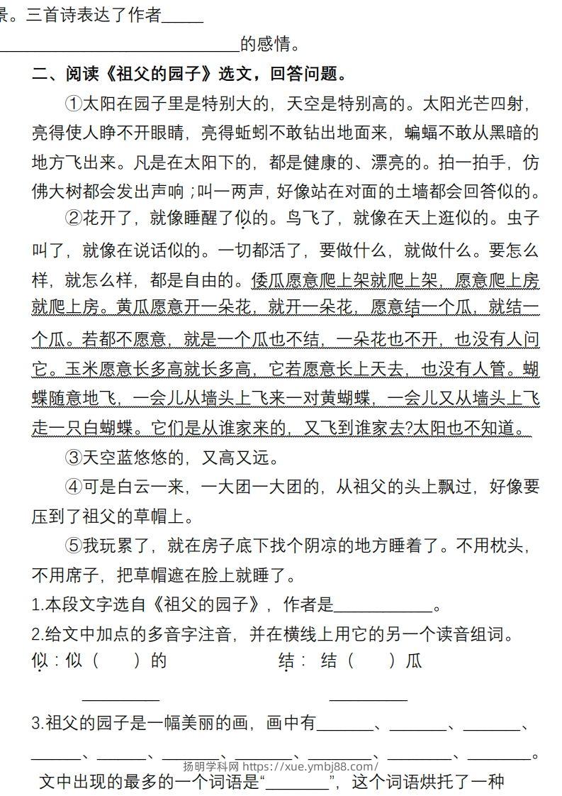 图片[2]-部编版五年级语文下册课内阅读理解专项-扬明学科网