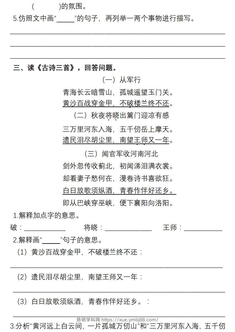 图片[3]-部编版五年级语文下册课内阅读理解专项-扬明学科网