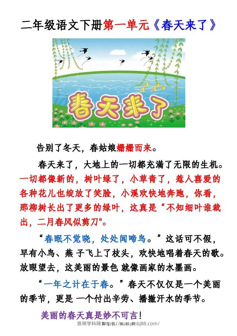 图片[2]-二下语文1-8单元看图写话范文集锦13篇（15页）-扬明学科网