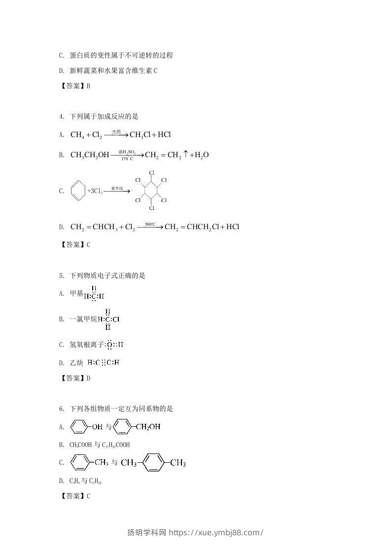 图片[2]-2019-2020年北京市东城区高二化学上学期期末试题及答案(Word版)-扬明学科网